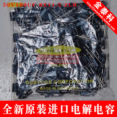 日本红宝石电解电容 50V100UF 8X11.5 ZLH高频低阻 105度 UBYCON
