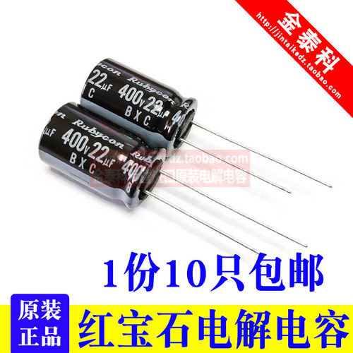 10只红宝石22UF 400V电解电容400v22UF 12.5X20 BXC高频低阻