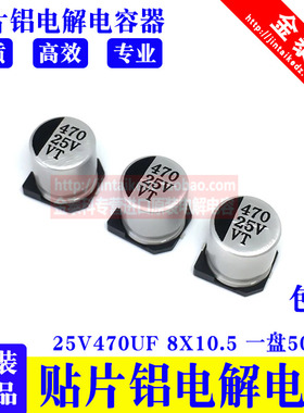 贴片电解电容8X10.5  10V16V25V35V50V63V100V 100/220/330UF470