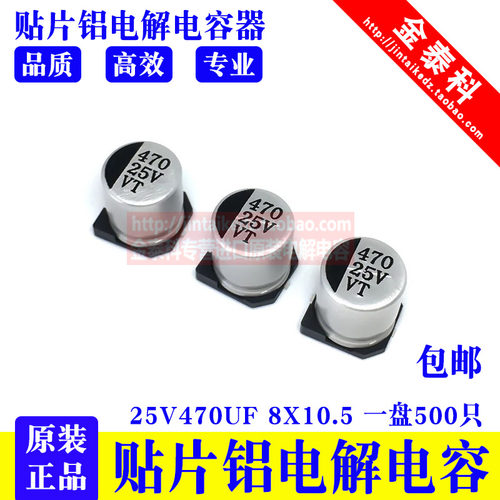 贴片电解电容8X10.5  10V16V25V35V50V63V100V 100/220/330UF470