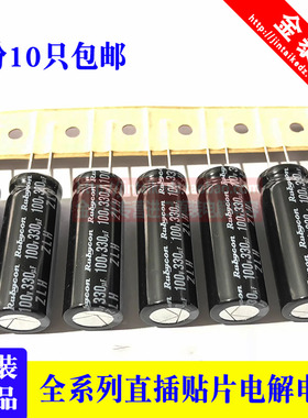 10只 红宝石进口电解电容100V330UF 12.5X35 ZLH高频低阻RUBYCON