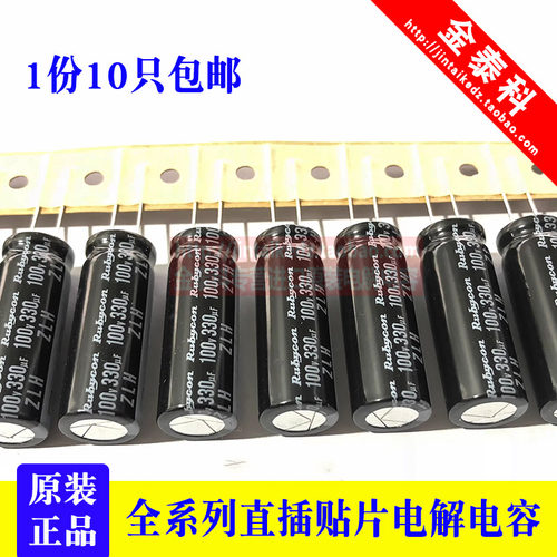 10只 红宝石电解电容100V330UF 12.5X35 ZLH高频低阻RUBYCON