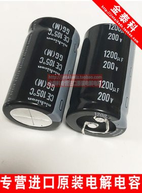 尼吉康电解电容200V1200UF 25X45 GG系列105度 NICHICON 替1000UF