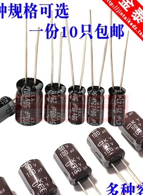 YXJ进口红宝石电解电容16V25V35V50V10/22UF47UF220UF470UF1000UF