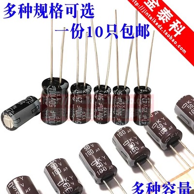 YXJ进口红宝石电解电容16V25V35V50V10/22UF47UF220UF470UF1000UF