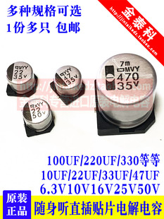 進(jìn)口貼片電解電容6.3V10V16V25V隨身聽直插10 100 220UF