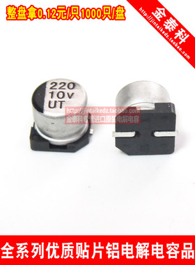 贴片铝电解电容器 10V220uf 6.3X5.4 UT柯森 6x5 220UF 10V电容器