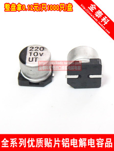 贴片铝电解电容器 10V220uf 6.3X5.4 UT柯森 6x5 220UF 10V电容器