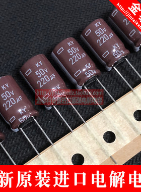 日本黑金刚电解电容 50V220UF 10X16 KY高频低阻NCC排带220UF 50V