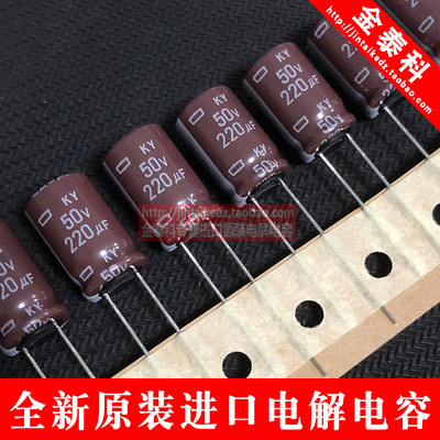 日本黑金刚电解电容 50V220UF 10X16 KY高频低阻NCC排带220UF 50V