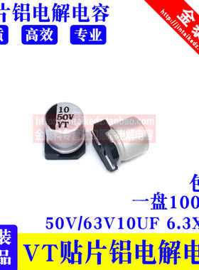 厂家直销 SMD 贴片铝电解电容 50V 63V10UF 6.3X5.4MM 一盘1000只