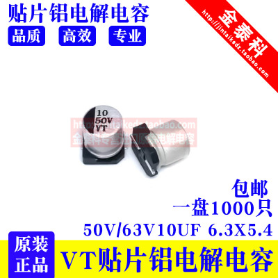 厂家直销 SMD 贴片铝电解电容 50V 63V10UF 6.3X5.4MM 一盘1000只