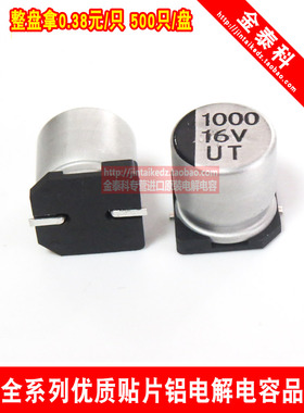 贴片铝电解电容器16V1000UF 10X10.2UT柯森10X10 1000UF16V电容器