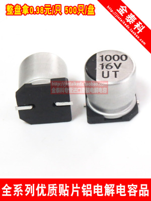 贴片铝电解电容器16V1000UF 10X10.2UT柯森10X10 1000UF16V电容器