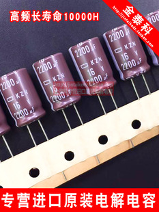 黑金刚电解电容 16V2200UF 12.5X20 日本化工KZN高频电容 长寿命