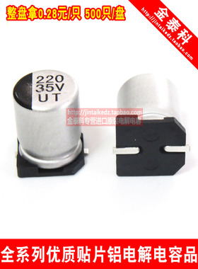 贴片铝电解电容器 35V220uf 8X10.2 UT柯森 8X10 220UF 35V电容器