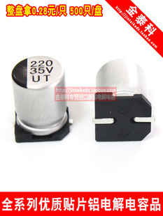 贴片铝电解电容器 35V220uf 8X10.2 UT柯森 8X10 220UF 35V电容器