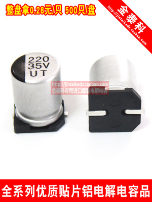 贴片铝电解电容器 35V220uf 8X10.2 UT柯森 8X10 220UF 35V电容器