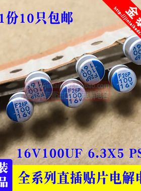 黑金刚进口聚合物固态电容16V100UF 6.3X5 PSF 蓝字 100UF 16V