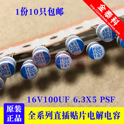 黑金刚进口聚合物固态电容16V100UF 6.3X5 PSF 蓝字 100UF 16V
