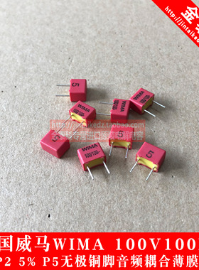 10只德国威马WIMA 100V100PF 101 0.1NF FKP2铜脚 音频耦合电容5%