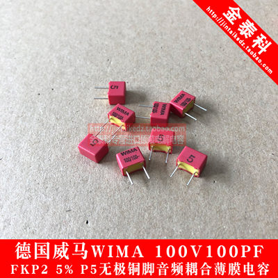 10只德国威马WIMA 100V100PF 101 0.1NF FKP2铜脚 音频耦合电容5%