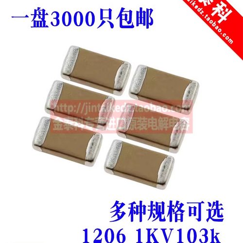 1206贴片电容 103K/1000V 0.01UF 10nF 103/1KV  国巨 陶瓷电容