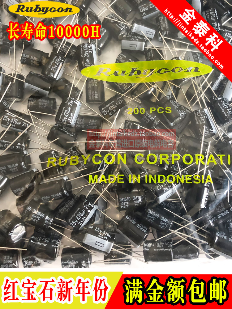 红宝石电解电容 25V470UF 10X12.5 ZLH高频低阻105度RUBYCON