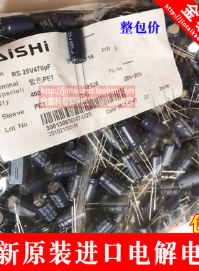 AISHI艾华 25v470UF 8X16 RS高频低阻 电解电容105度470UF25V包邮