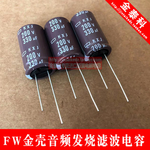 原装黑金刚电解电容 200V330UF 18X31 KXJ高频低阻 105度可替160V