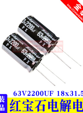 红宝石电解电容63V100UF 220UF 470UF 2200UF PX系列105度RUBYCON