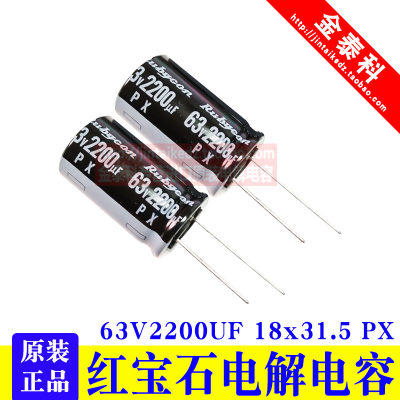红宝石电解电容63V100UF 220UF 470UF 2200UF PX系列105度RUBYCON