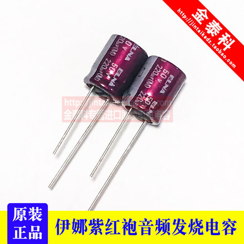 220UF 50V 日本伊娜 ELNA音频发烧电容50V220UF 63V RA3 紫红袍