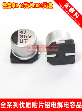 贴片铝电解电容器 35V47uf 6.3X5.4 UT柯森 6x5 47UF 35V电容器