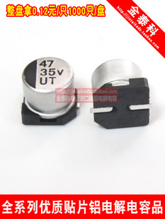贴片铝电解电容器 35V47uf 6.3X5.4 UT柯森 6x5 47UF 35V电容器