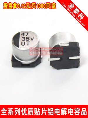贴片铝电解电容器 35V47uf 6.3X5.4 UT柯森 6x5 47UF 35V电容器