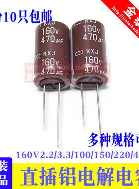 黑金刚电解电容160V470UF 3.3 560UF 100 150 220UF 82 2.2尼吉康