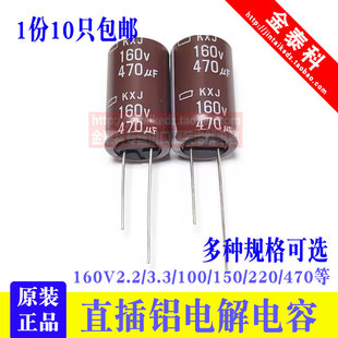 100 560UF 150 220UF 2.2尼吉康 黑金刚电解电容160V470UF 3.3