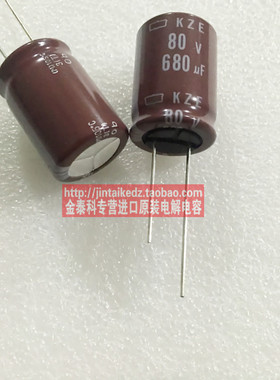 黑金刚电解电容80V680UF 18X25 KZE棕色105度日本化工替680UF63V