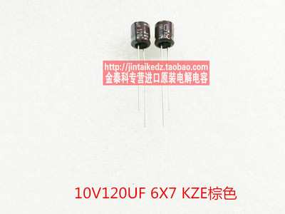 1份20只黑金刚进口电解电容10V120UF 6X7 KZE日本化工 替10V100UF