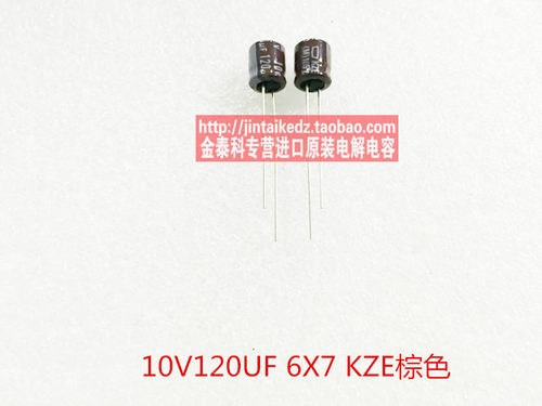 1份20只黑金刚进口电解电容10V120UF 6X7 KZE日本化工 替10V100UF