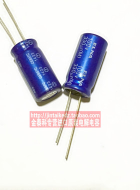 ELNA 音频发烧电解电容100V330UF 12.5X25 RE3蓝袍85度 代80V伊娜