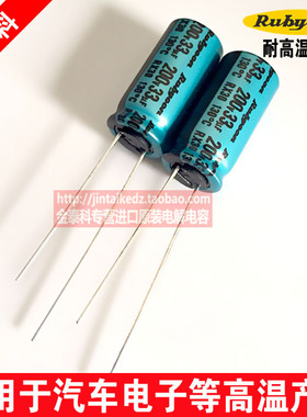 RUBYCON电解电容200V33UF 10X20 红宝石RX30耐高温 代160V33UF