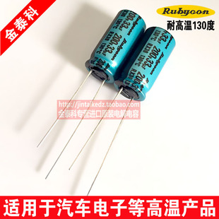 RUBYCON电解电容200V33UF 10X20 红宝石RX30耐高温 代160V33UF