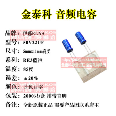 1份10只 50V22UF ELNA伊娜 5X11 RE3蓝袍 22UF 50V音频发烧电容