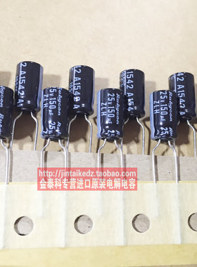 日本红宝石电解电容 25V150UF 6.3X11 ZLH长寿命105度 替150UF16V