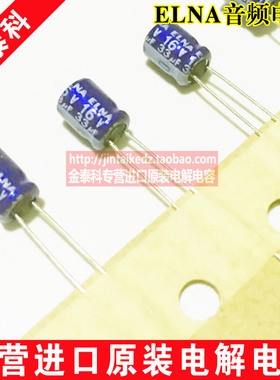 1份10只 elna音频发烧电容 16V33UF 5X7 伊娜RC2蓝袍 33UF 16V