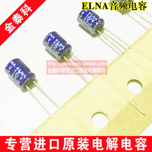 1份10只 elna音频发烧电容 16V33UF 5X7 伊娜RC2蓝袍 33UF 16V