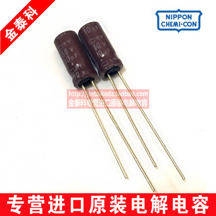 日本化工电解电容50V10UF 5X11 黑金刚KY高频低低阻长寿命10UF50V