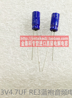 ELNA 蓝袍音频发烧电容 63V4.7UF 5X11 RE3电解电容 85度 伊娜